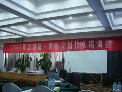 2009瑞特格·Purmo 全國技術培訓會