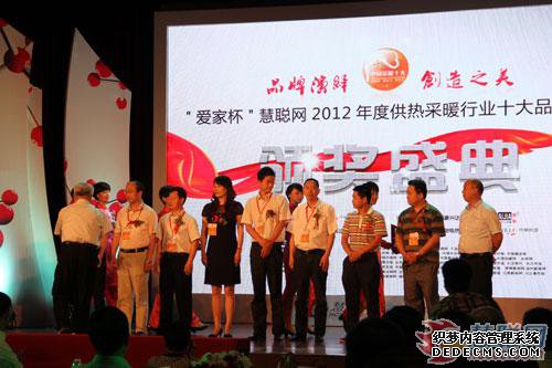 愛家杯慧聰網(wǎng)2012年度供熱采暖行業(yè)十大品牌評選頒獎典禮各獎項一一揭曉